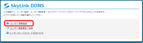 ユーザー情報の登録