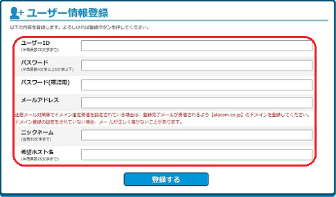 ユーザー情報の登録